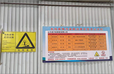 山東十大免费看黄的视频软件合集玻璃（lí）鋼有限公司危險廢（fèi）物汙染防治責任信息（xī）公開