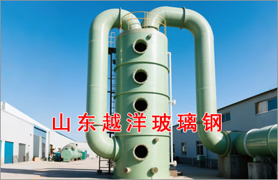 玻璃鋼酸霧吸收塔簡（jiǎn）介