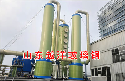 玻璃鋼脫硫（liú）塔在設備運行前有哪些準備工作（zuò）需要做